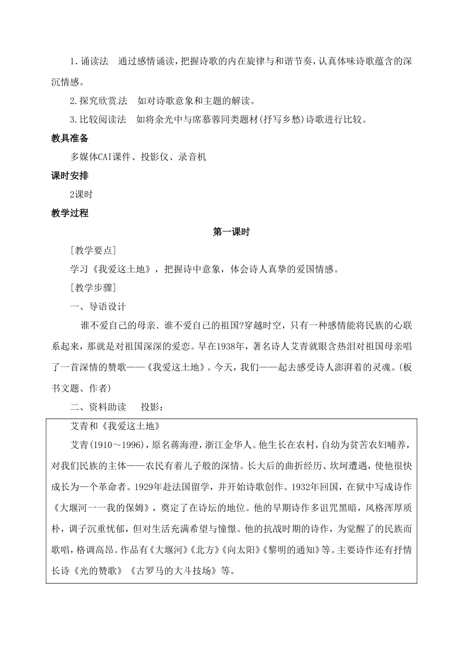 语文：第1课《诗两首》说课稿（人教新课标九年级下）_第2页