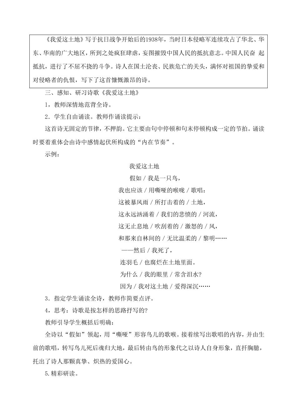 语文：第1课《诗两首》说课稿（人教新课标九年级下）_第3页