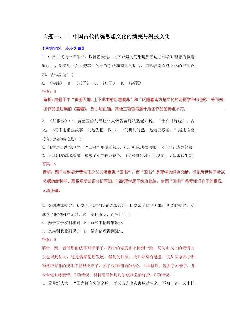 必修三-思想史_第1页