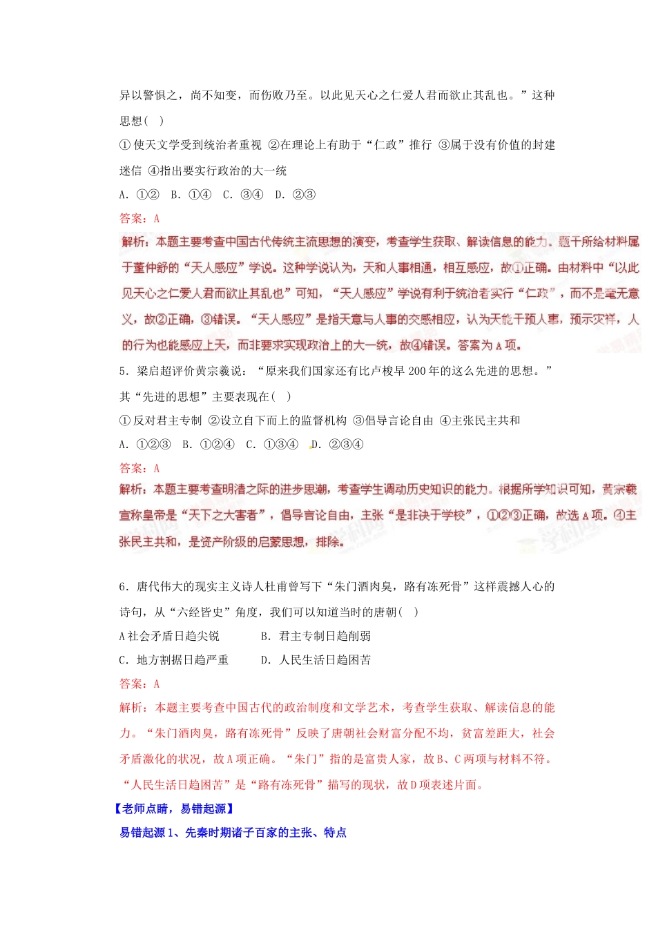 必修三-思想史_第2页