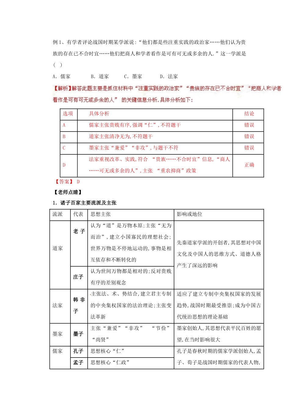 必修三-思想史_第3页