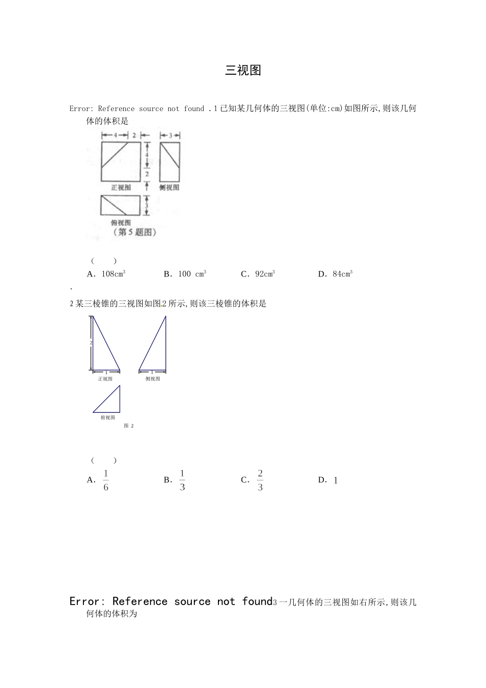 三视图单元测试_第1页