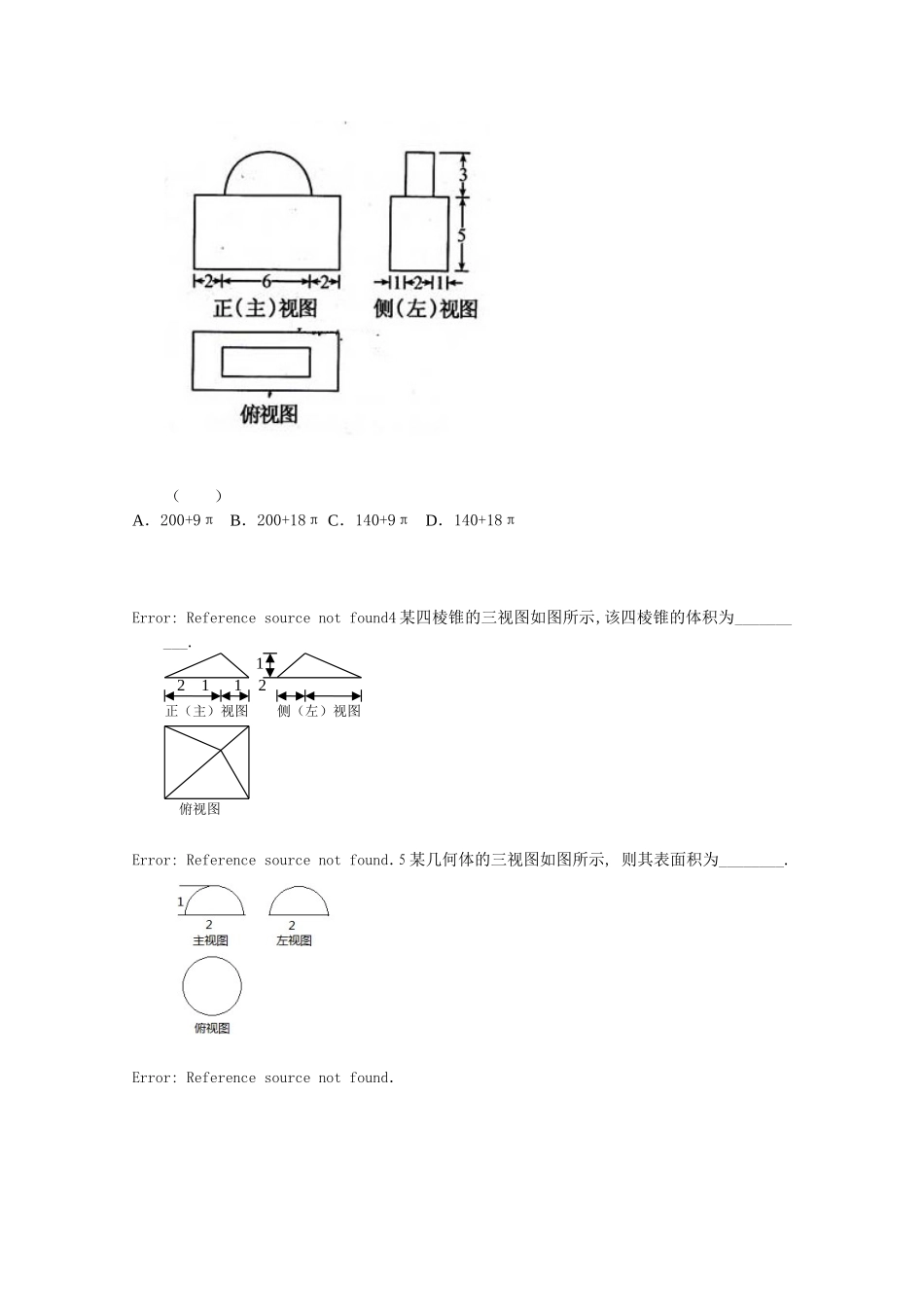 三视图单元测试_第2页
