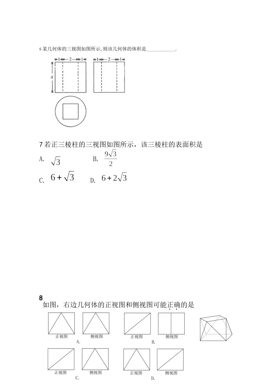 三视图单元测试_第3页