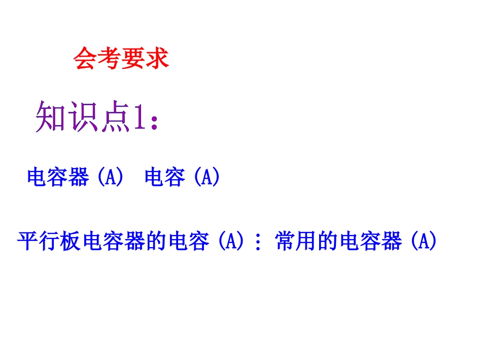 电容器、电容复习课_第2页