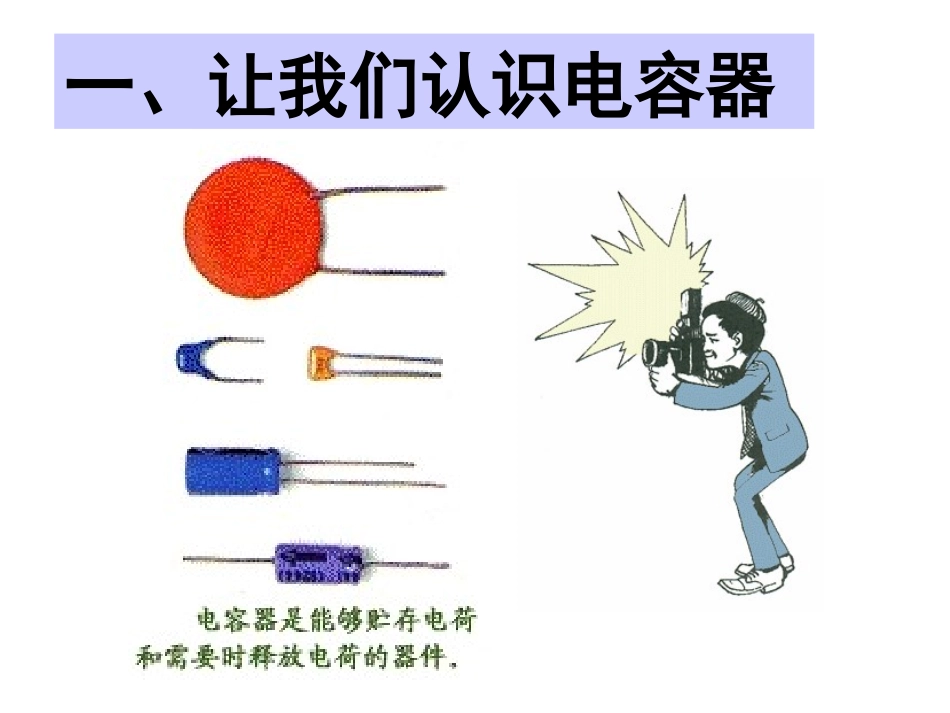 电容器、电容复习课_第3页