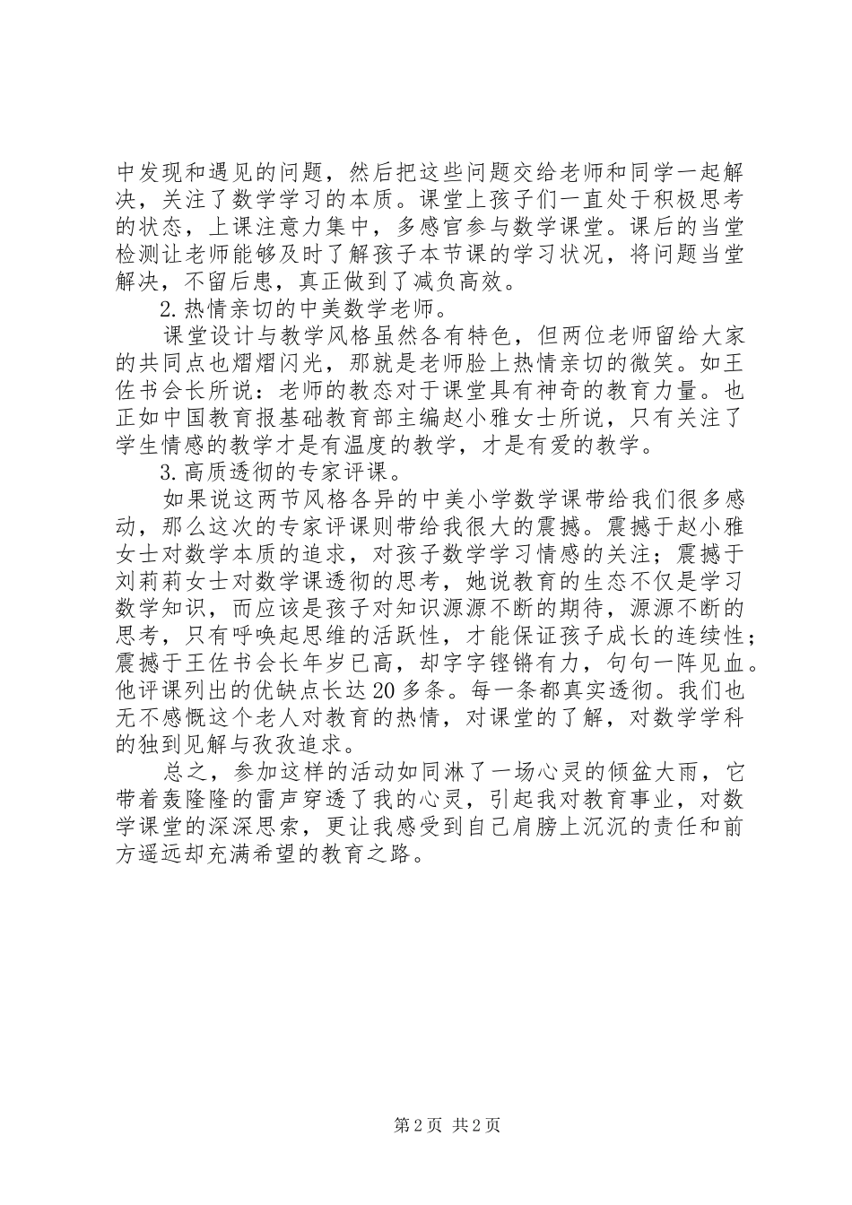 现场经验交流会学习优秀心得报告范文_第2页