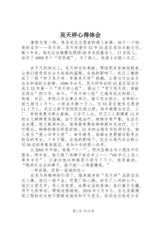吴天祥心得体会