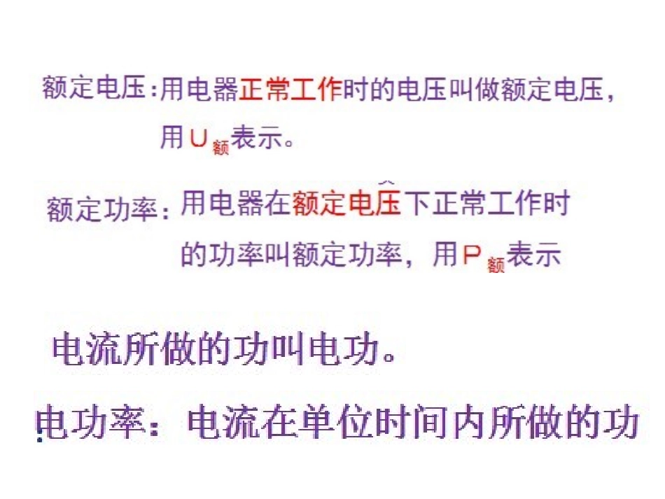 电功率复习公开课_第3页