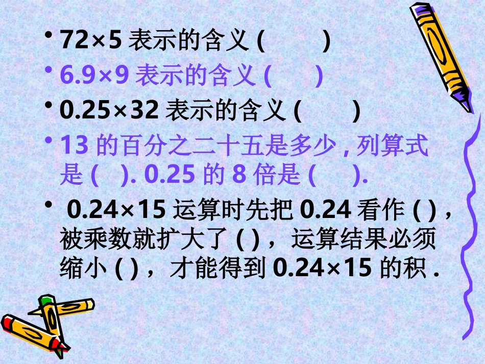 小数乘整数练习1_第2页