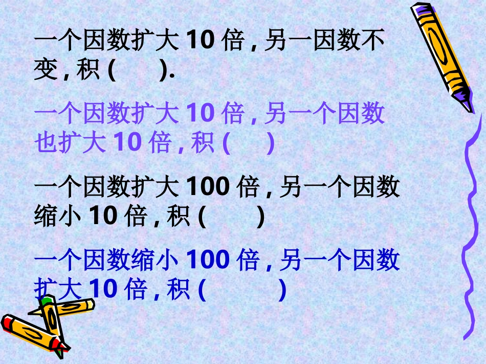 小数乘整数练习1_第3页