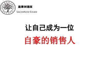 建立职业自豪感