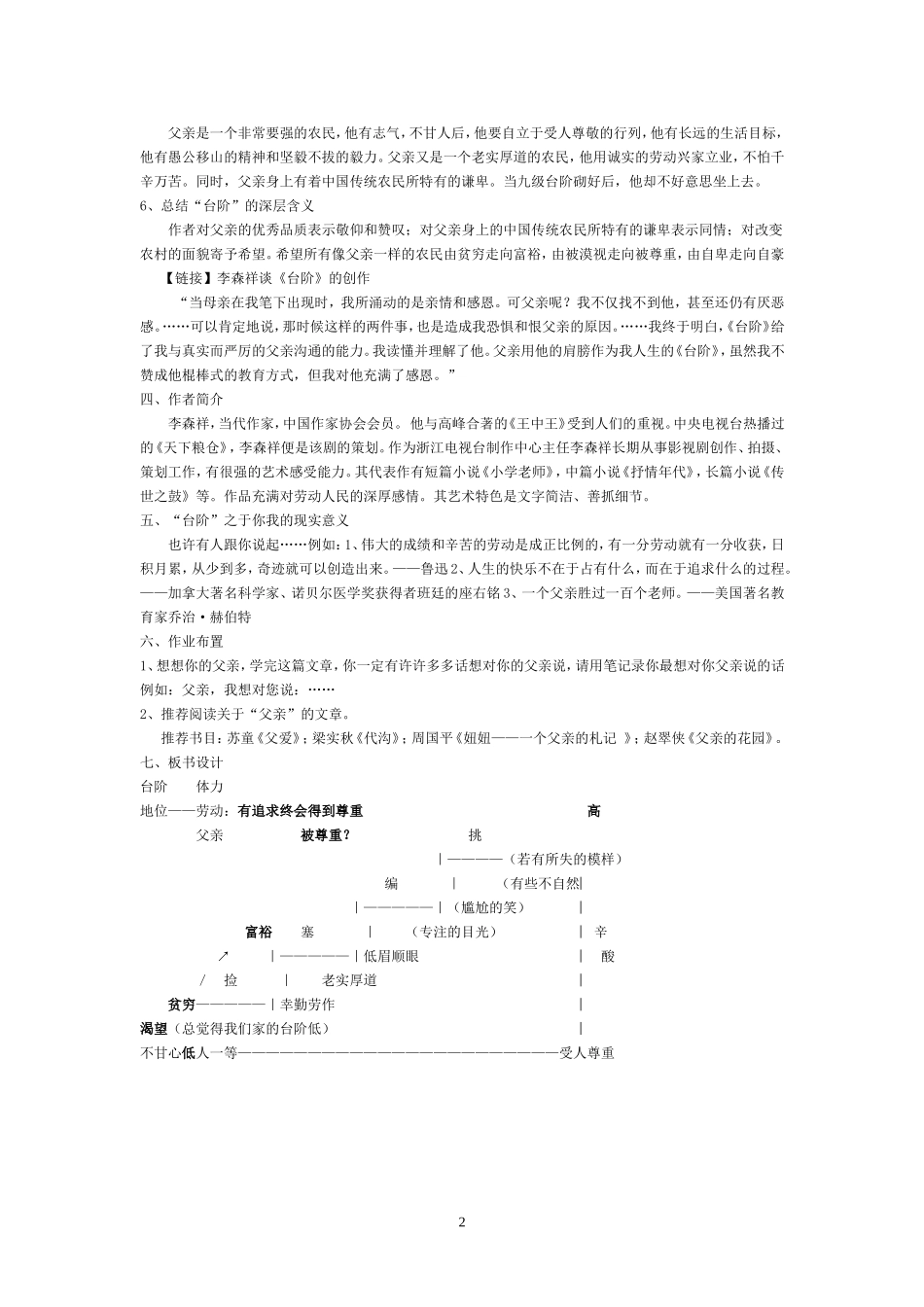 八年级上册语文台阶教学设计_第2页