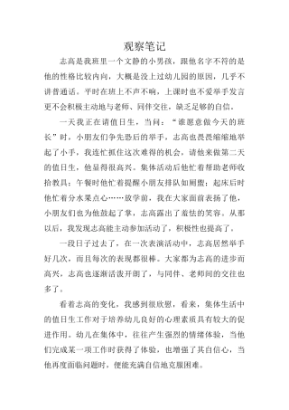苗苗班九月份观察记录
