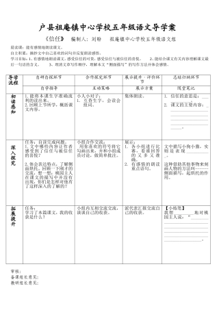 户县祖庵镇中心学校五年级语文信任导学案