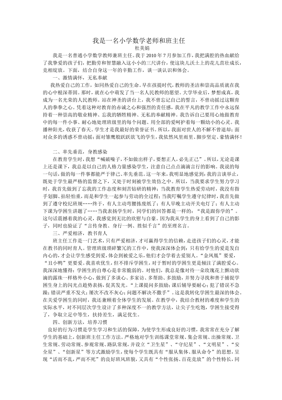 我是一名普通小学数学教师兼班主任_第1页