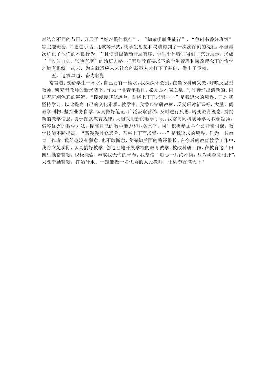 我是一名普通小学数学教师兼班主任_第2页