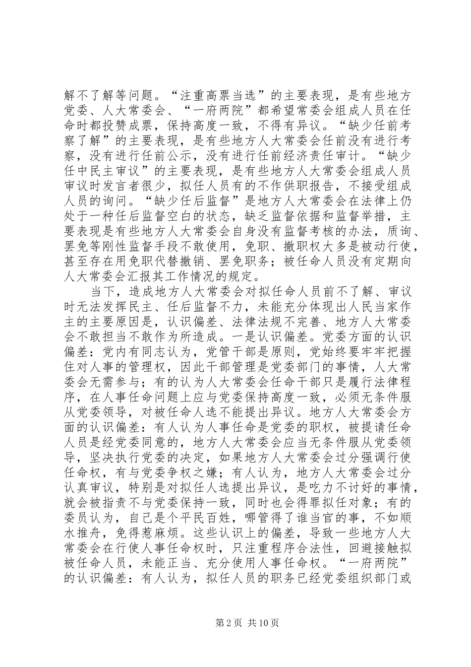 学习六中全会精神理论心得文章_第2页