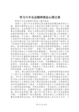 学习六中全会精神理论心得文章