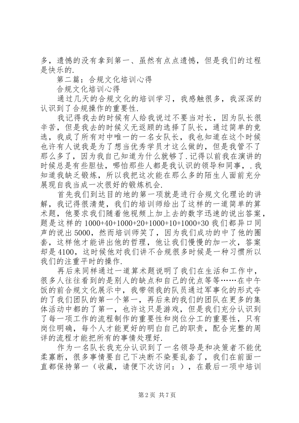 第一篇：合规文化培训心得_第2页