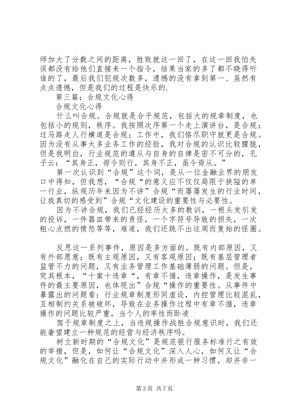 第一篇：合规文化培训心得_第3页