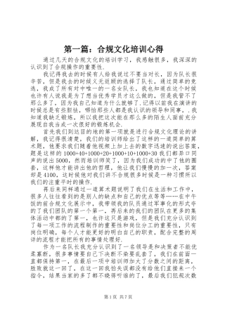 第一篇：合规文化培训心得