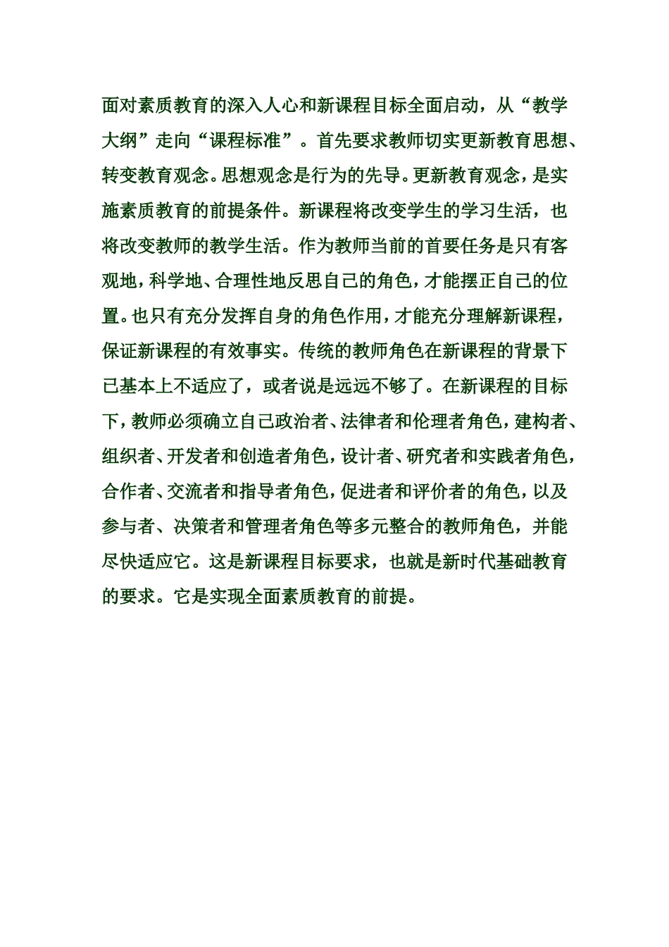 做一名反思性的教师_第2页