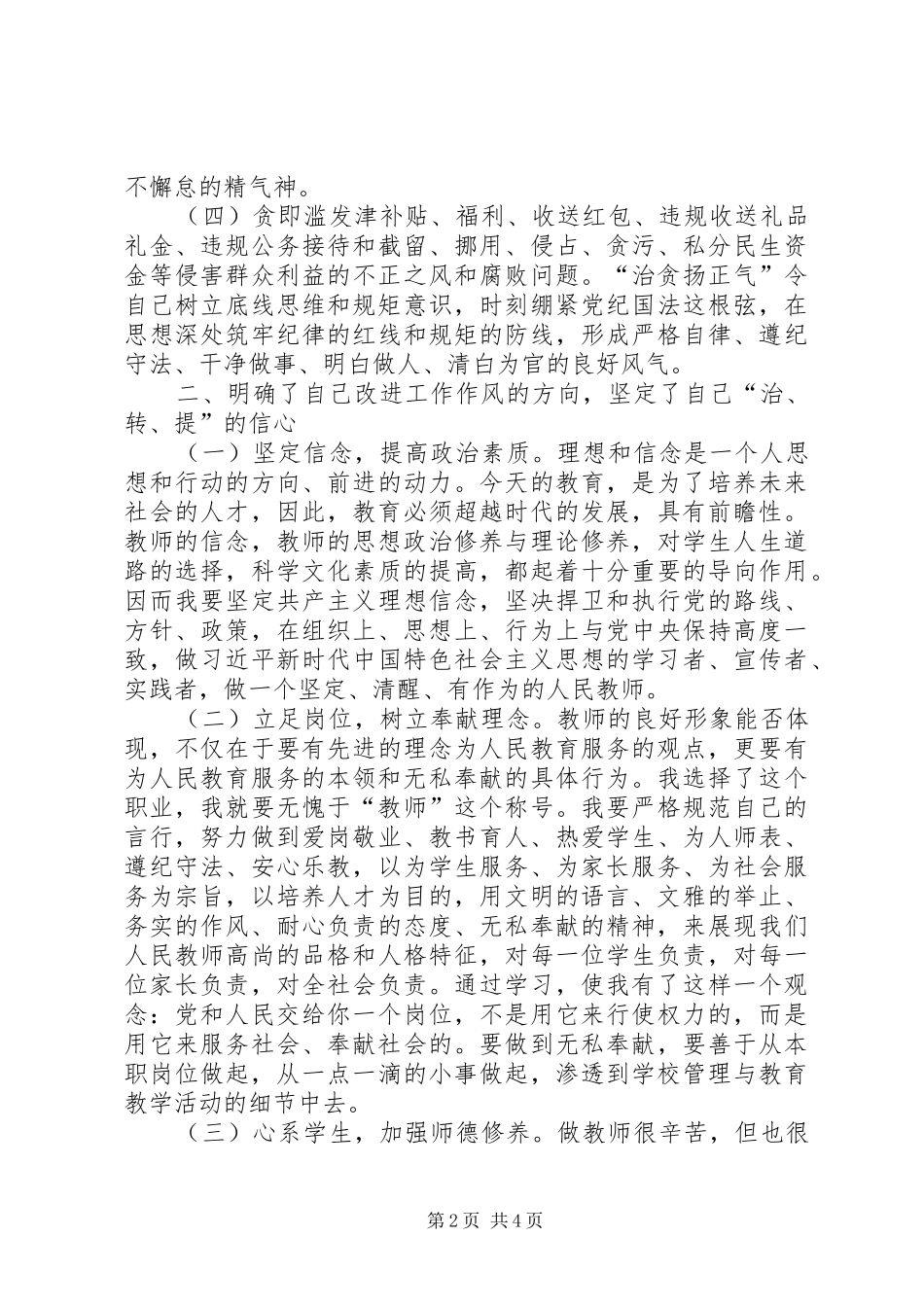 【治转提】作风建设大讨论学习心得体会_第2页