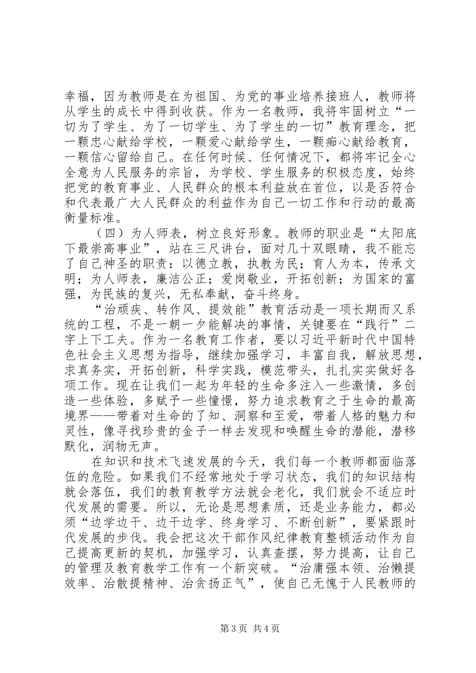 【治转提】作风建设大讨论学习心得体会_第3页