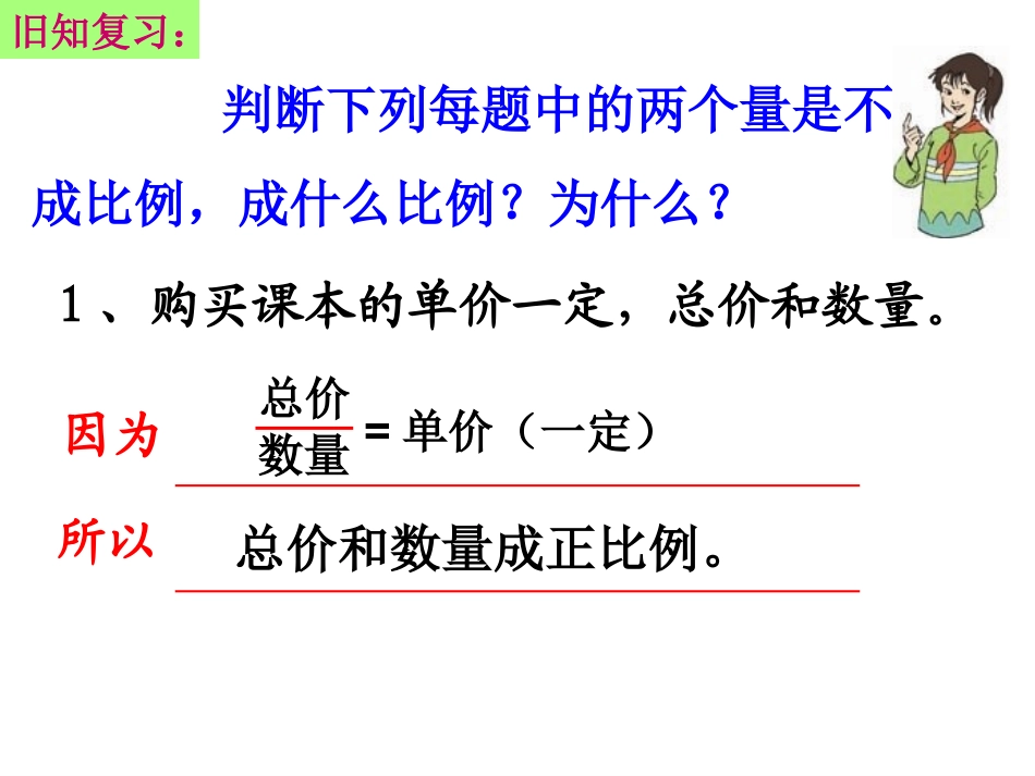 人教版六年级下册数学：用比例解决问题(例5、例6)_第2页