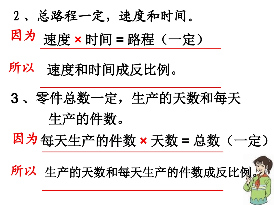 人教版六年级下册数学：用比例解决问题(例5、例6)_第3页