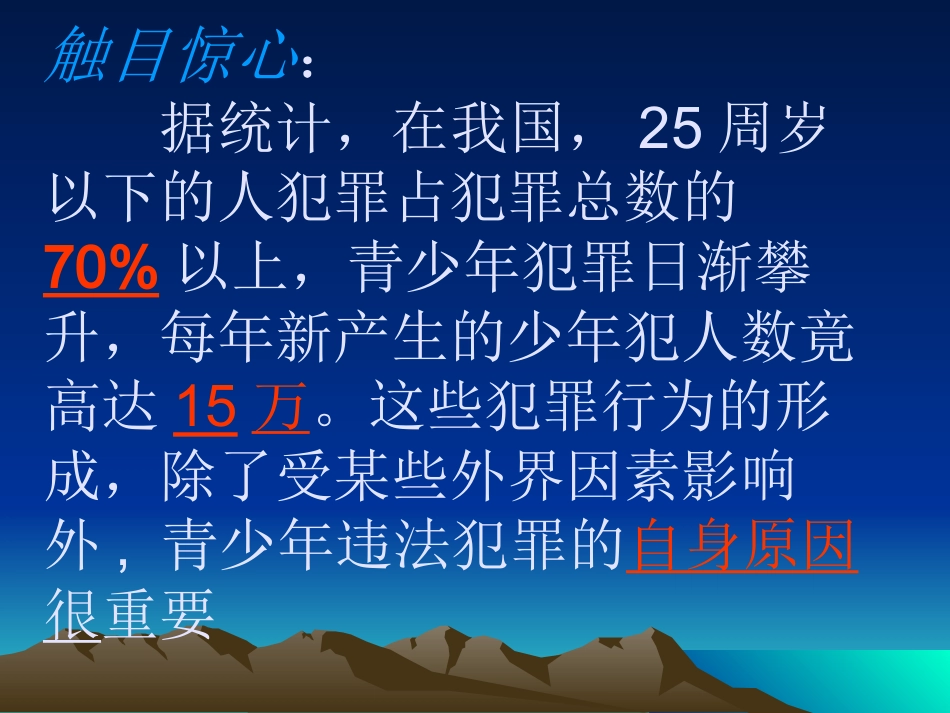 小学生法制教育课件_第2页