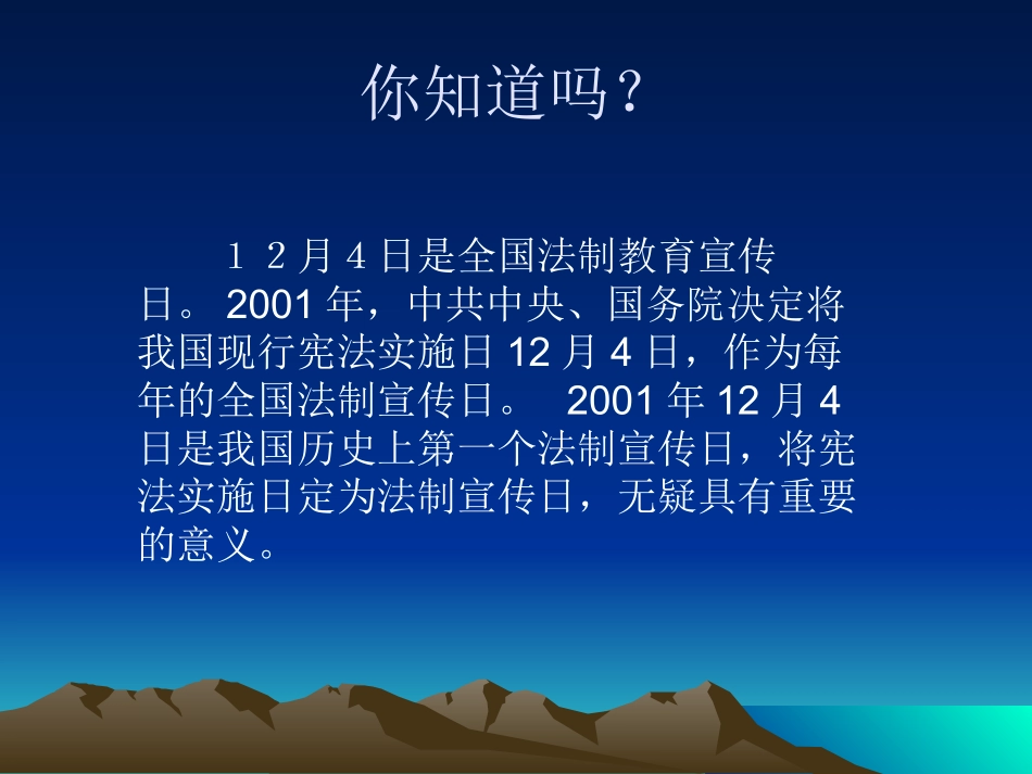 小学生法制教育课件_第3页