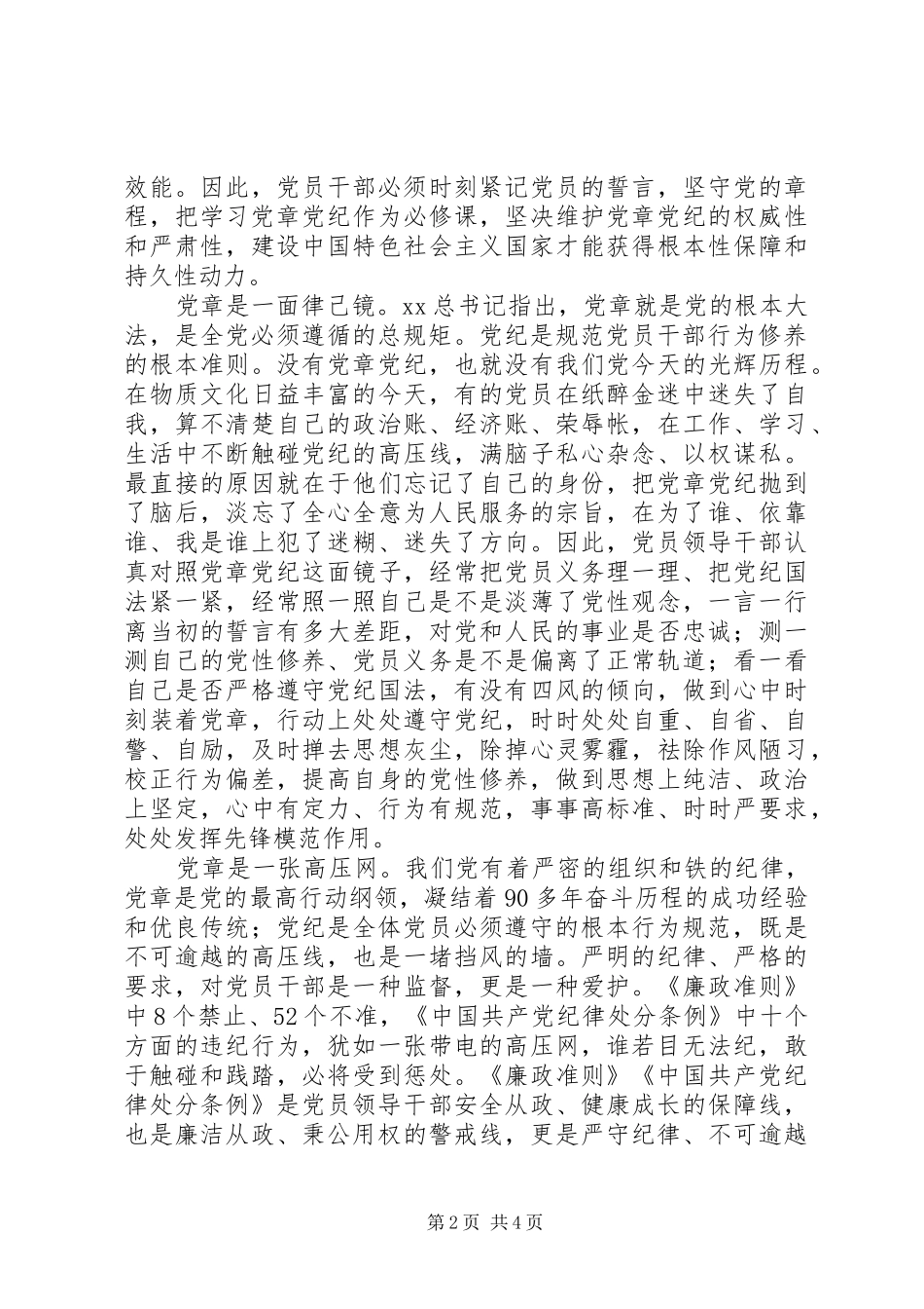 两学一做心得体会：以党章为镜鉴深学细照笃行_第2页