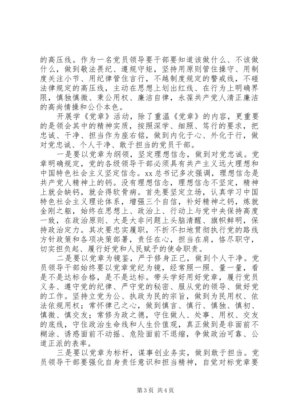 两学一做心得体会：以党章为镜鉴深学细照笃行_第3页