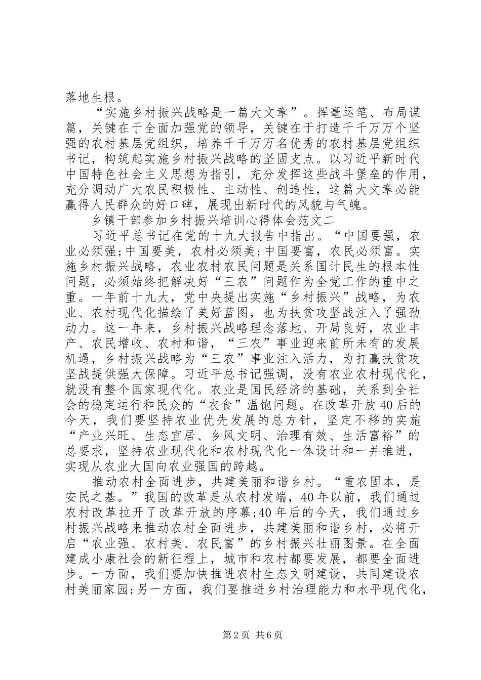 乡镇干部参加乡村振兴培训心得体会多篇_第2页