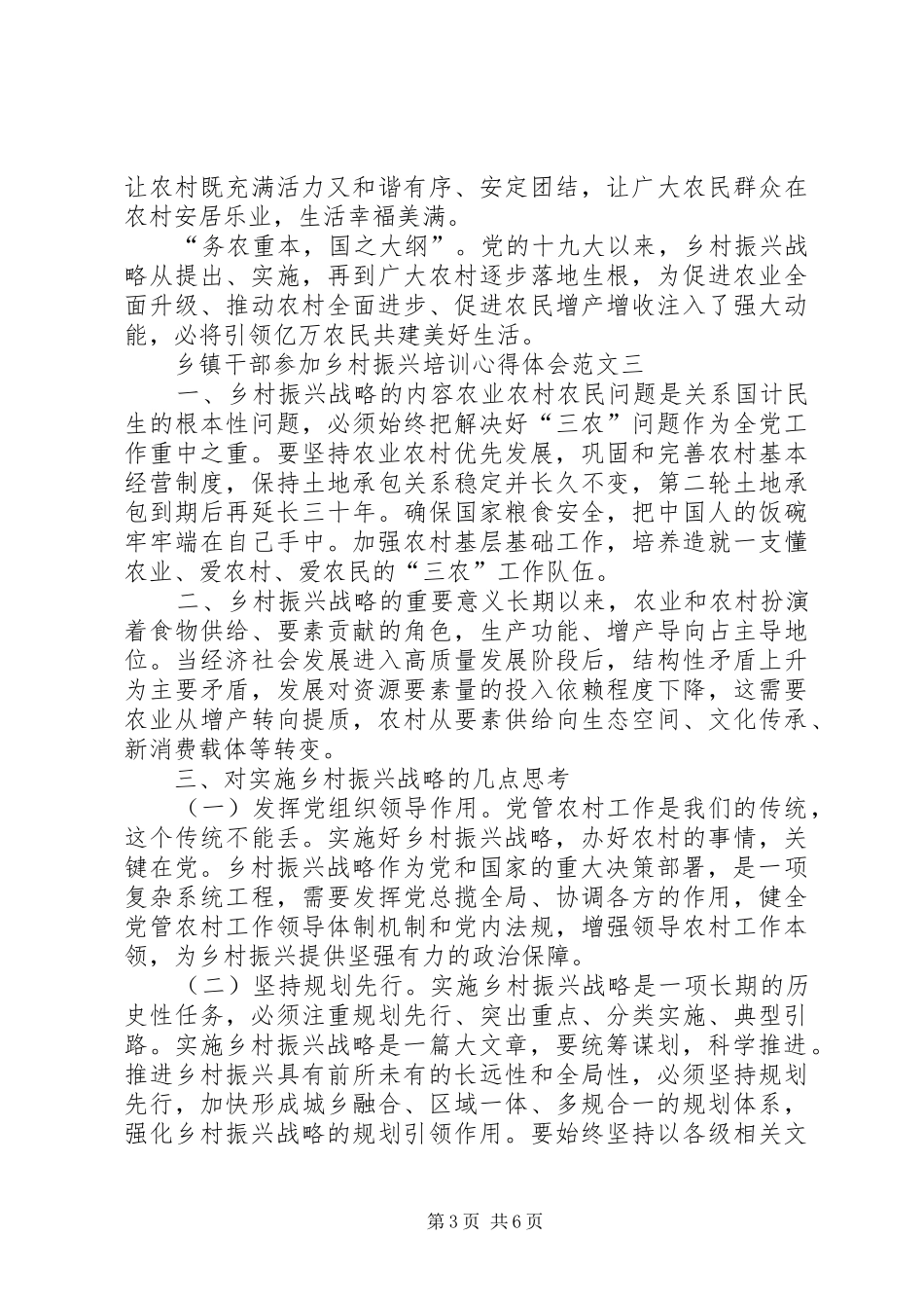 乡镇干部参加乡村振兴培训心得体会多篇_第3页