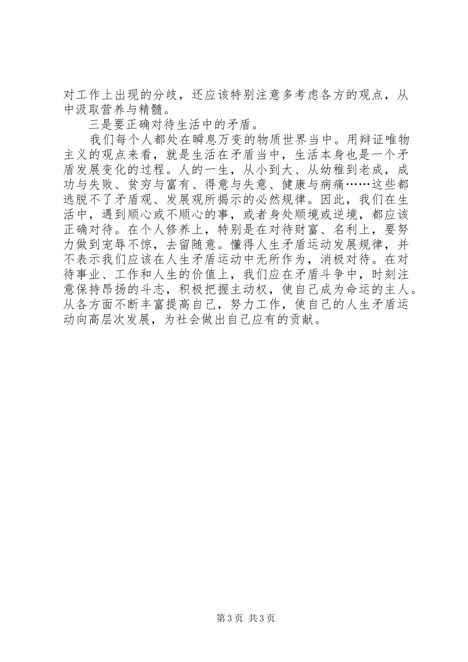 学习《矛盾论》《实践论》心得体会_第3页