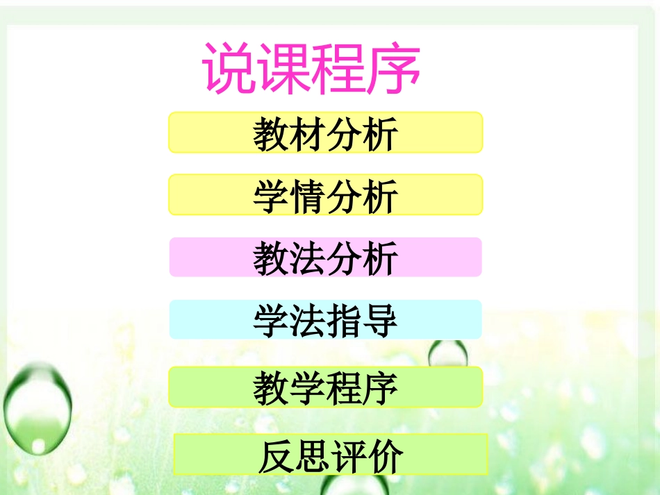 初二物理《探究凸透镜成像规律》PPT说课课件(1)_第2页