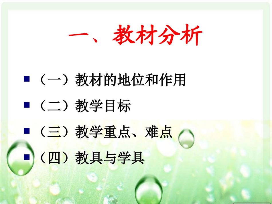 初二物理《探究凸透镜成像规律》PPT说课课件(1)_第3页