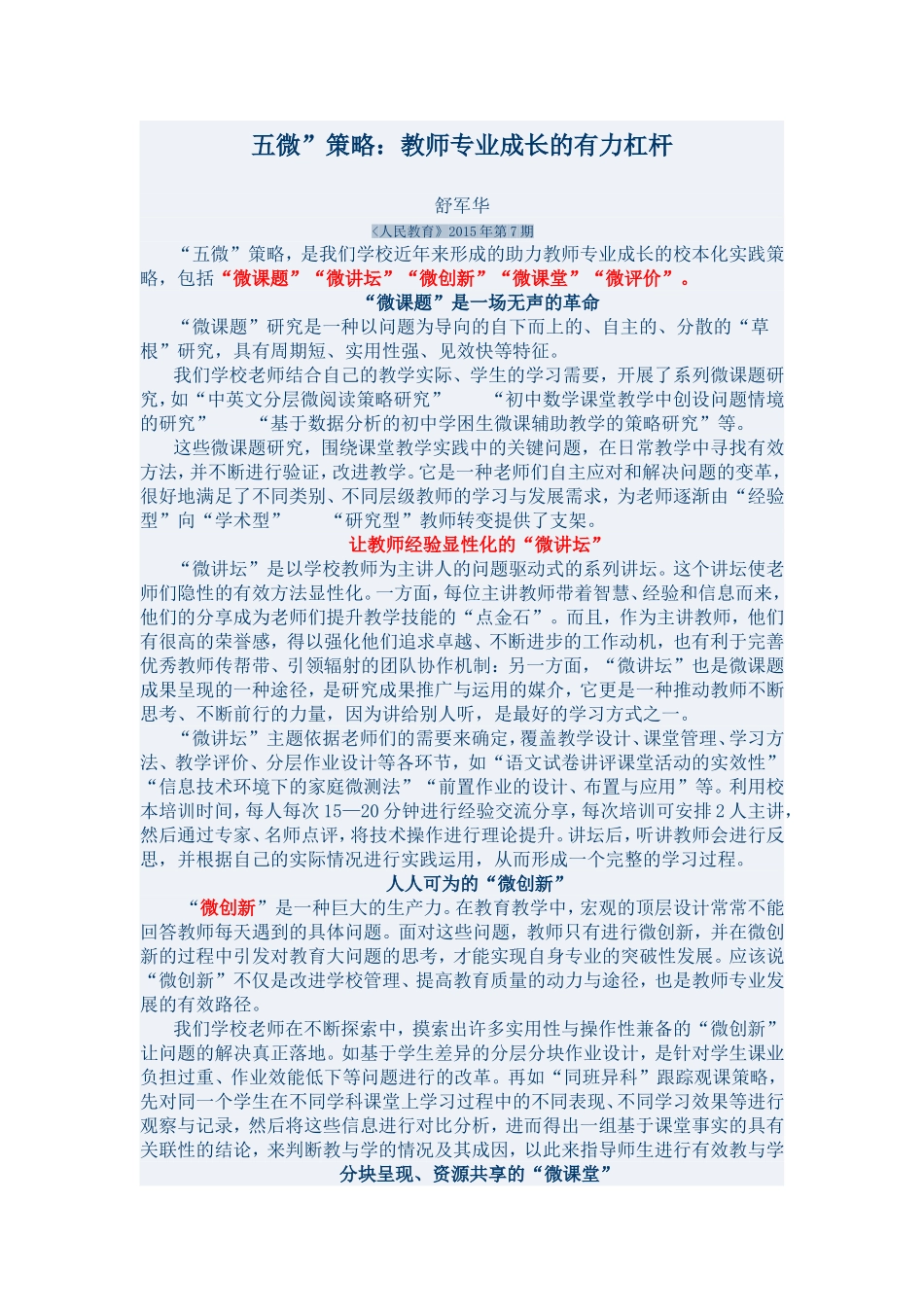 五微策略教师专业成长的杠杆_第1页