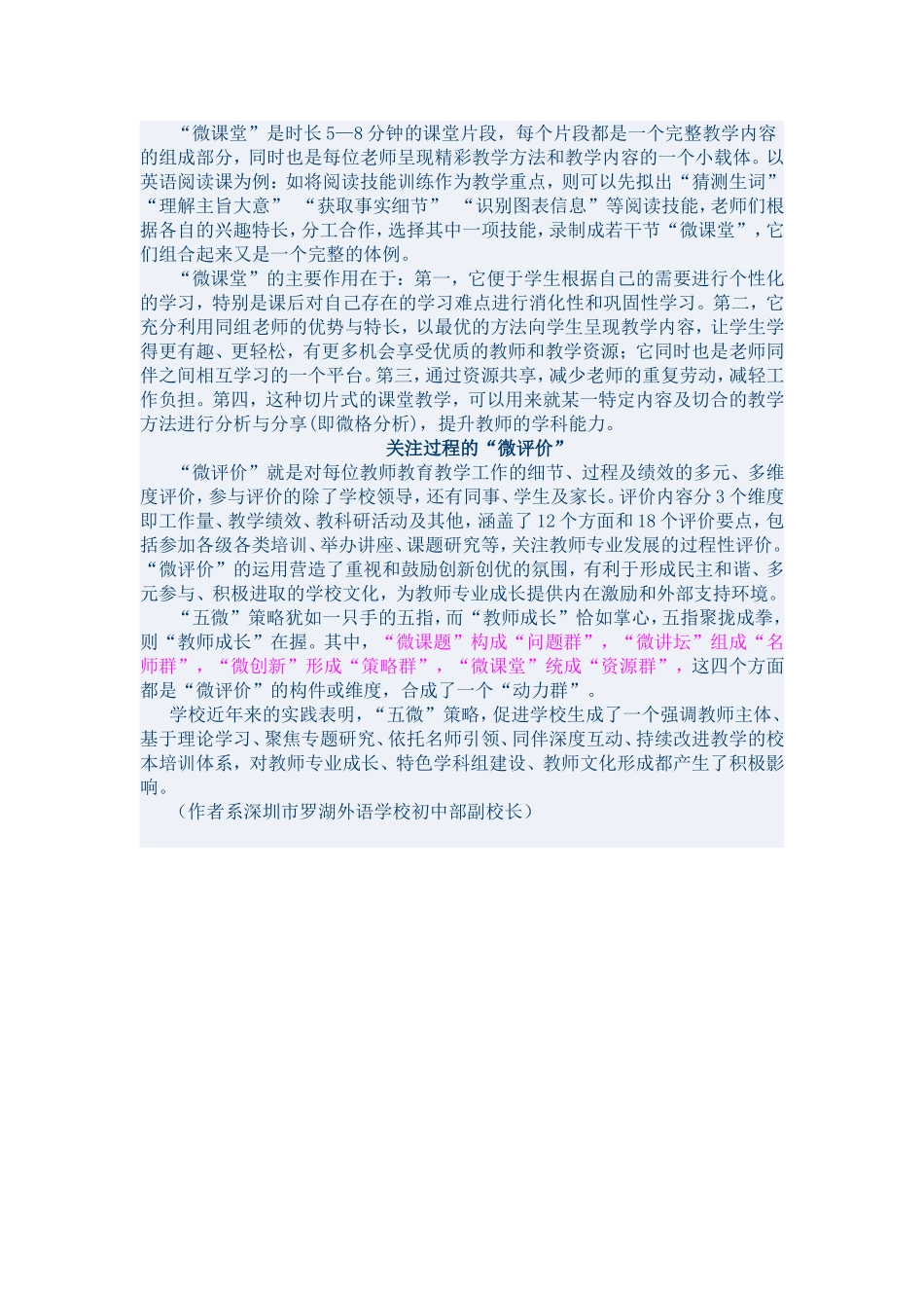 五微策略教师专业成长的杠杆_第2页