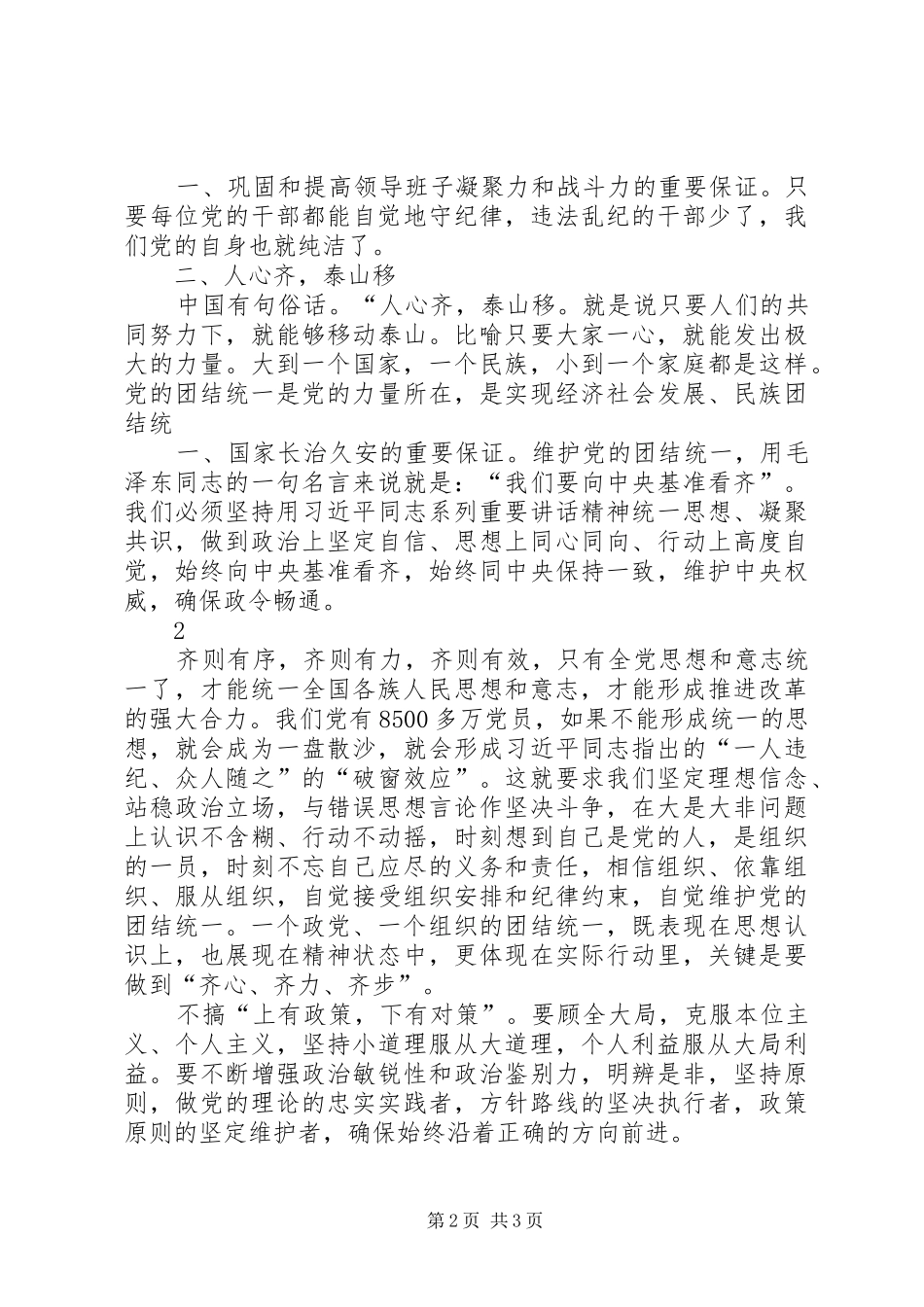 政治上的明白人心得体会_第2页