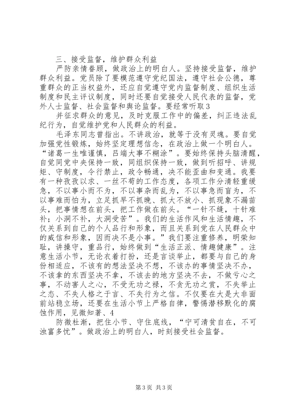 政治上的明白人心得体会_第3页