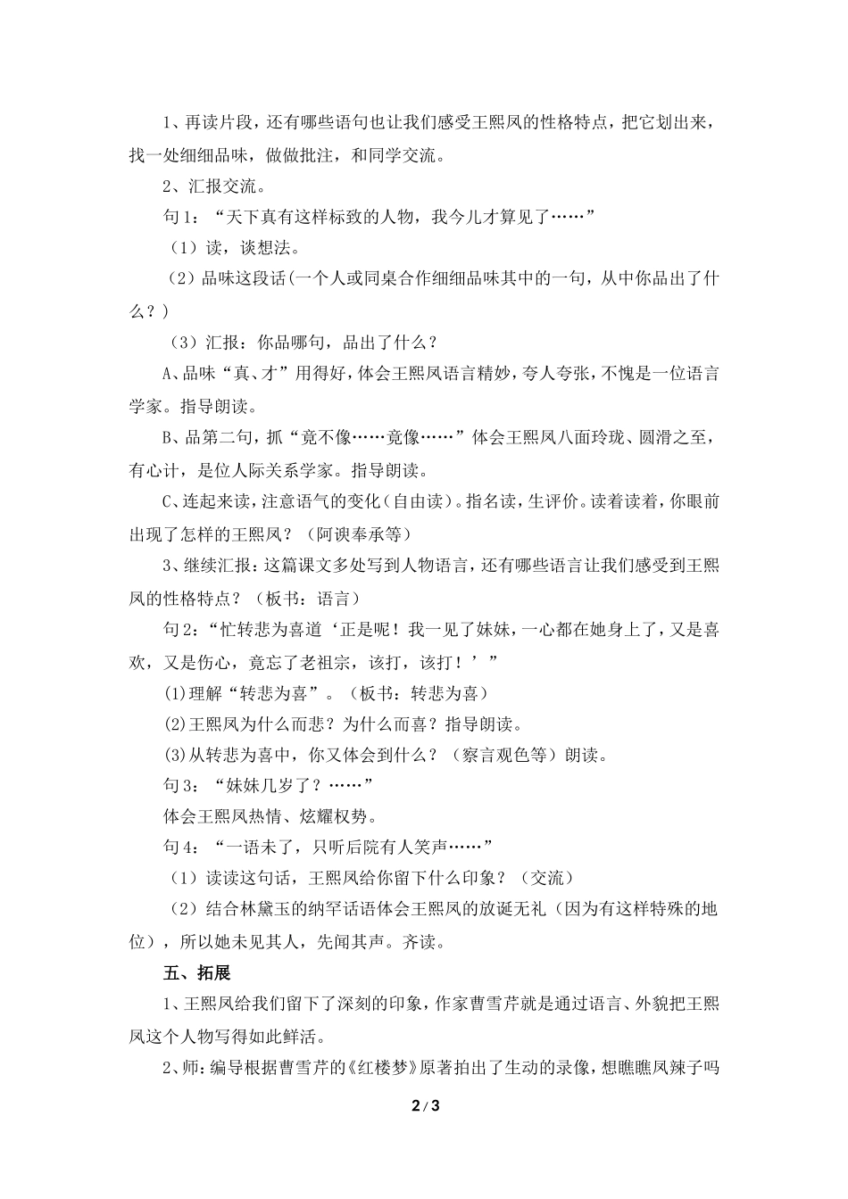 《“凤辣子”初见林黛玉》教学设计_第2页