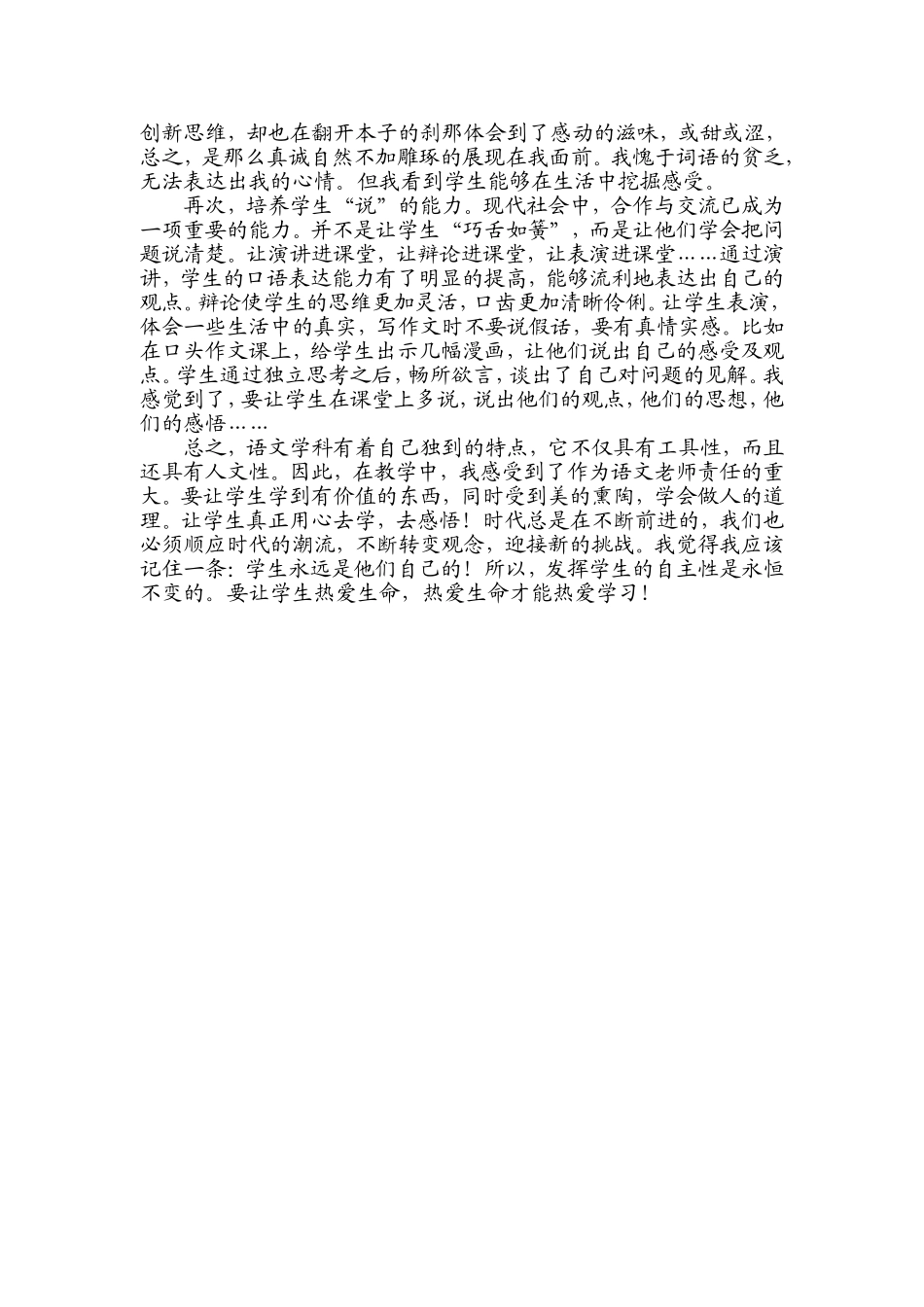 如何全面提高学生的语文素养_第2页