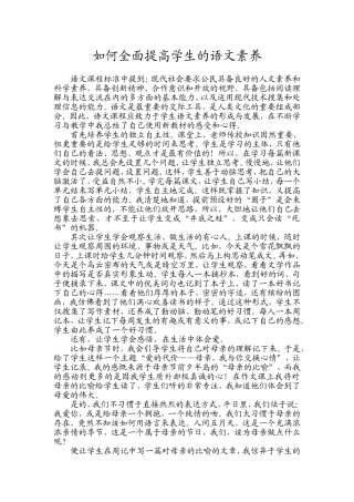 如何全面提高学生的语文素养