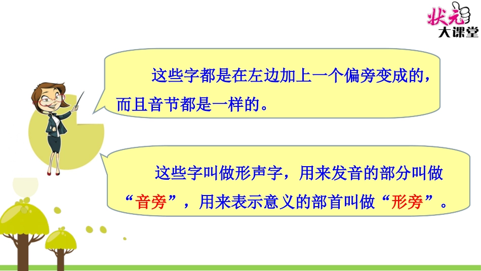 语文园地二 (3)_第3页