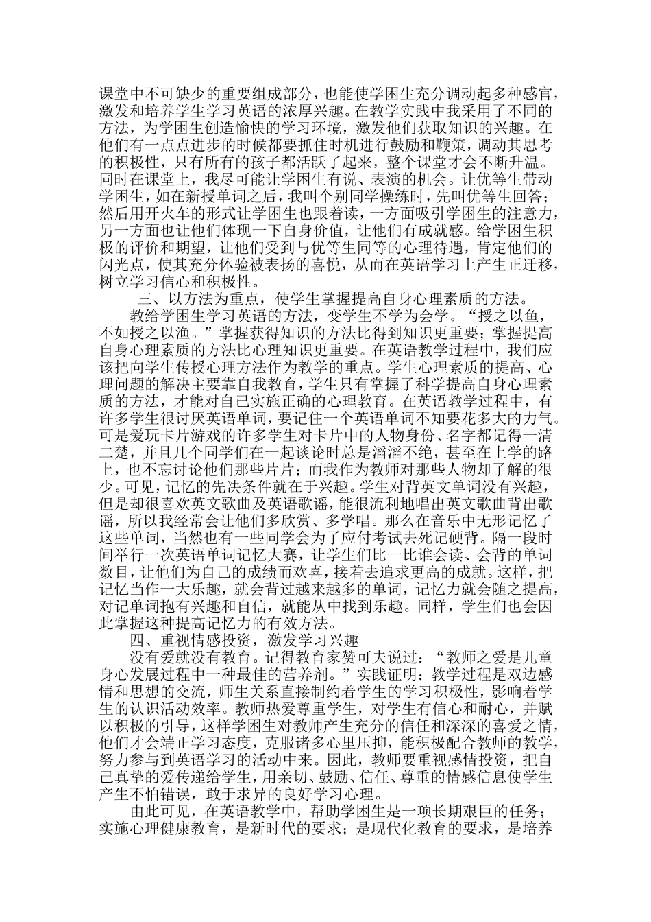 浅谈在小学英语教学中渗透心理健康教育_第2页