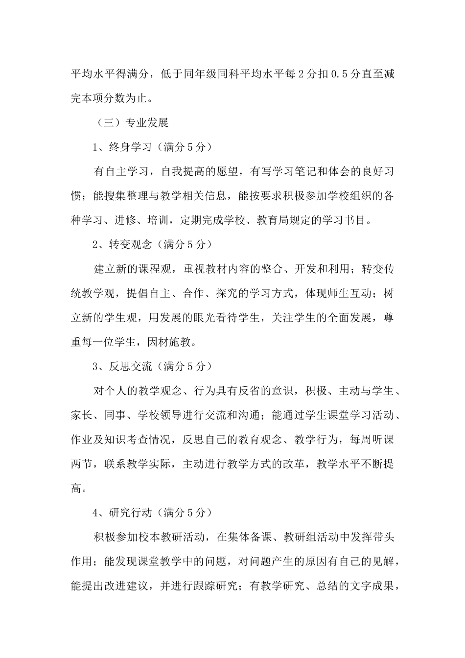 永济市电机小学教学评价方案_第3页